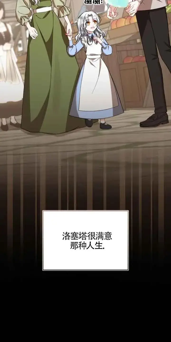 漫画《那个恶女人生我来试试》第34话第8张图