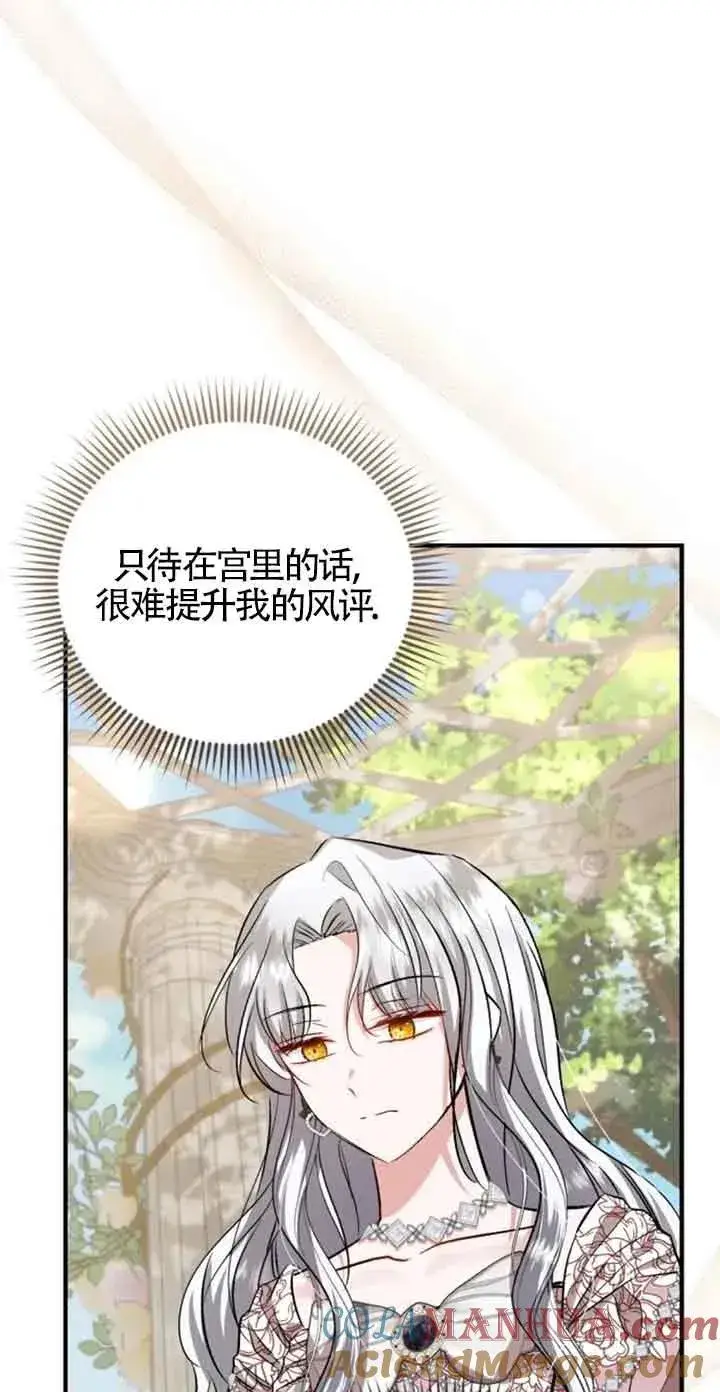 《那个恶女人生我来试试》第35话图13