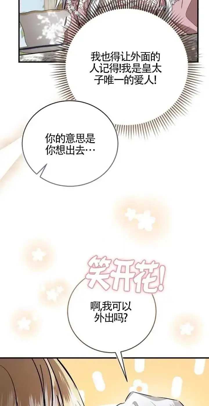 《那个恶女人生我来试试》第35话图14