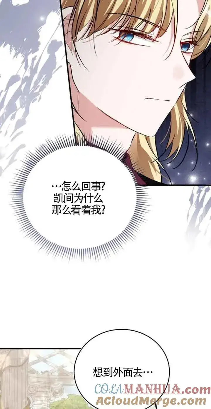 《那个恶女人生我来试试》第35话图16