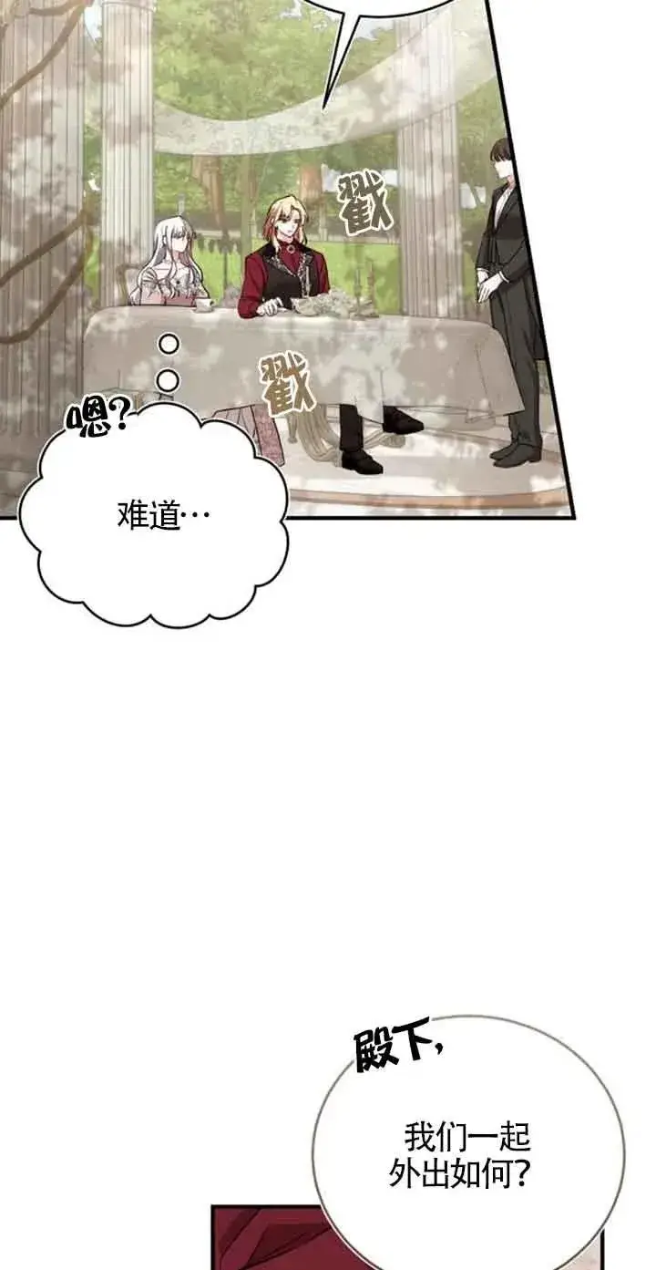 《那个恶女人生我来试试》第35话图17