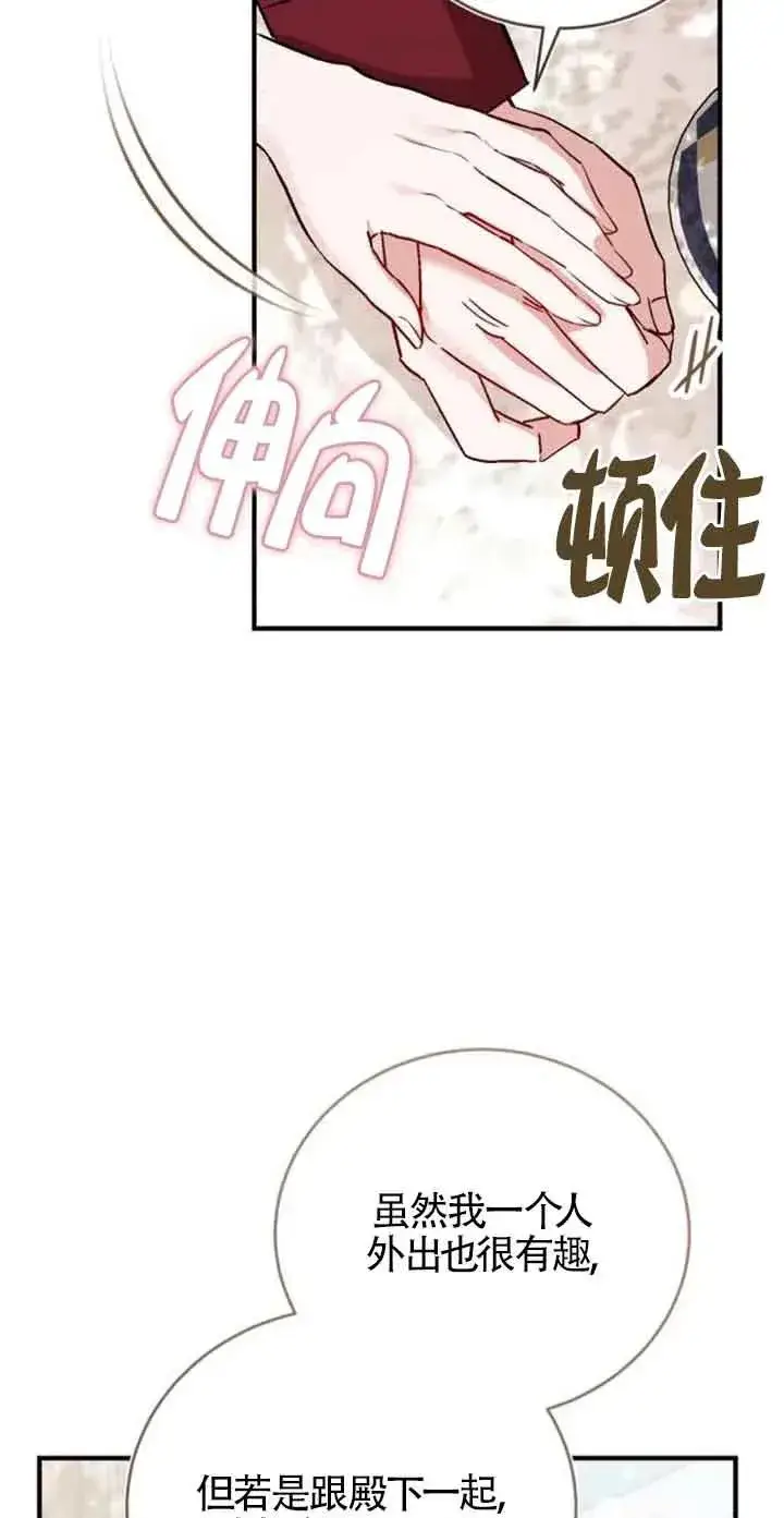 《那个恶女人生我来试试》第35话图18