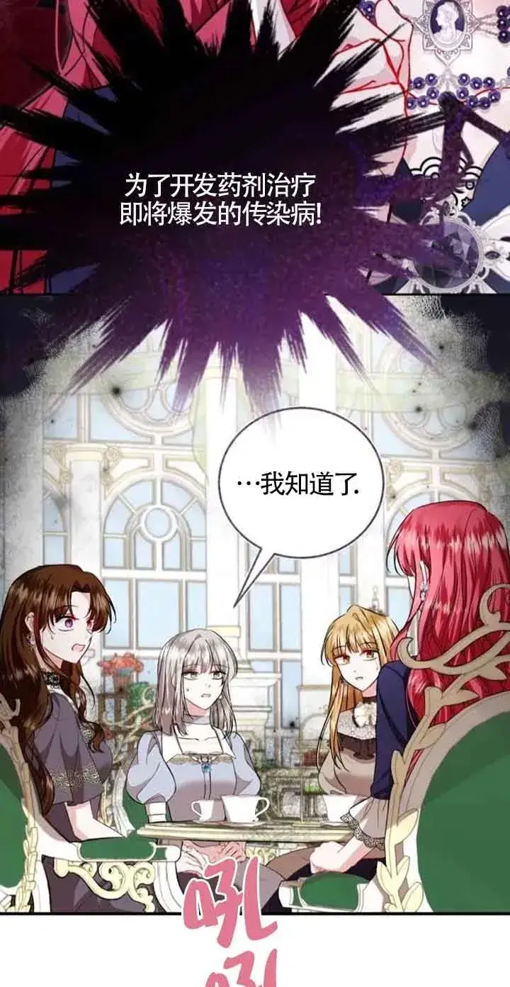 《那个恶女人生我来试试》第35话图2