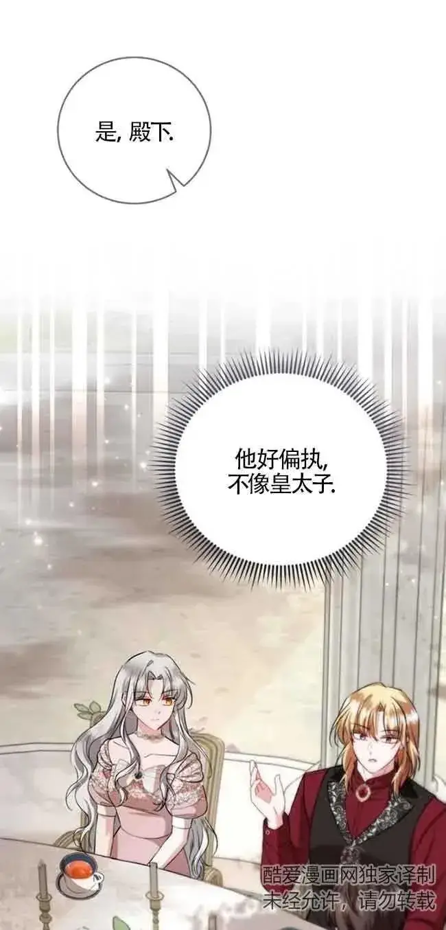 《那个恶女人生我来试试》第35话图21