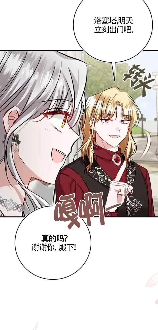 《那个恶女人生我来试试》第35话图23