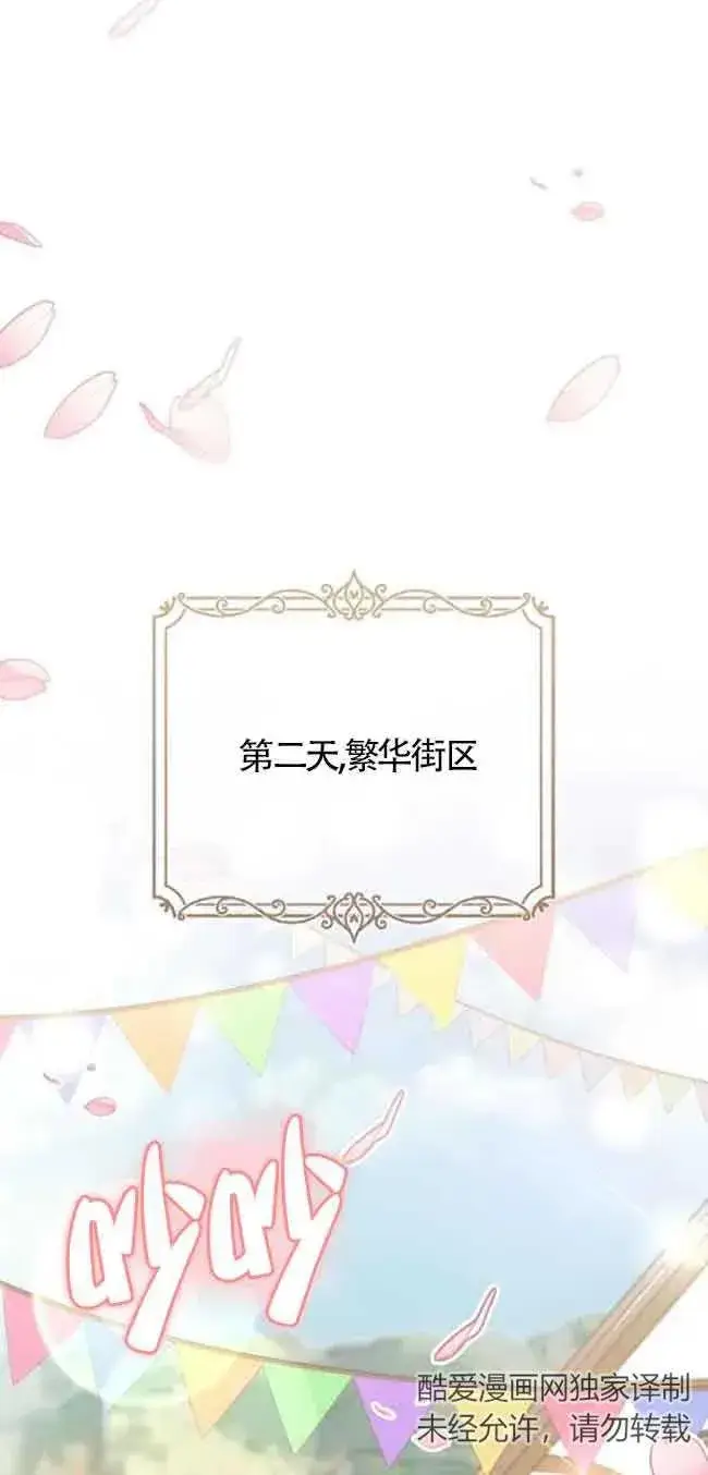 《那个恶女人生我来试试》第35话图24
