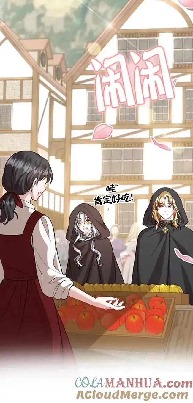 《那个恶女人生我来试试》第35话图25
