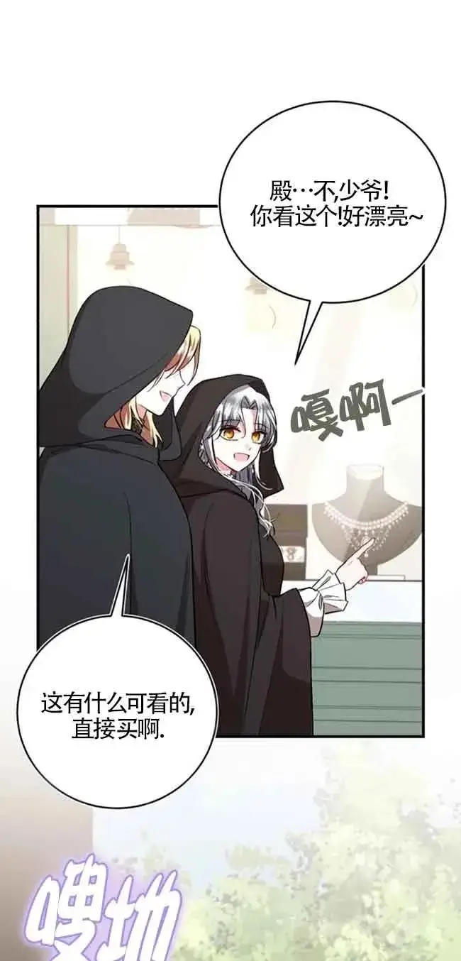 《那个恶女人生我来试试》第35话图26