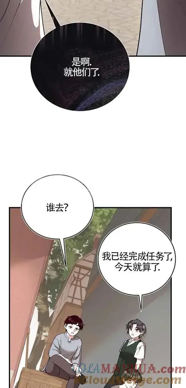 《那个恶女人生我来试试》第35话图28
