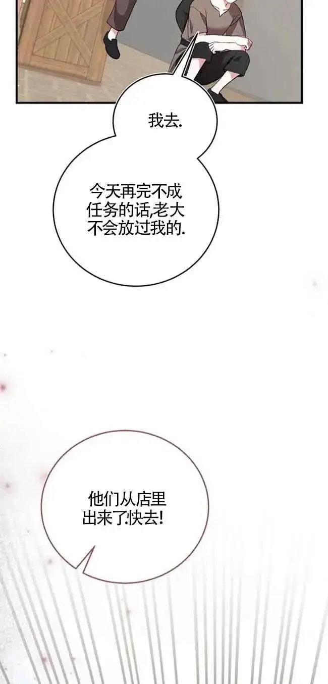 《那个恶女人生我来试试》第35话图29