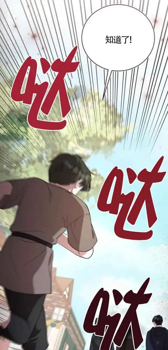 《那个恶女人生我来试试》第35话图30