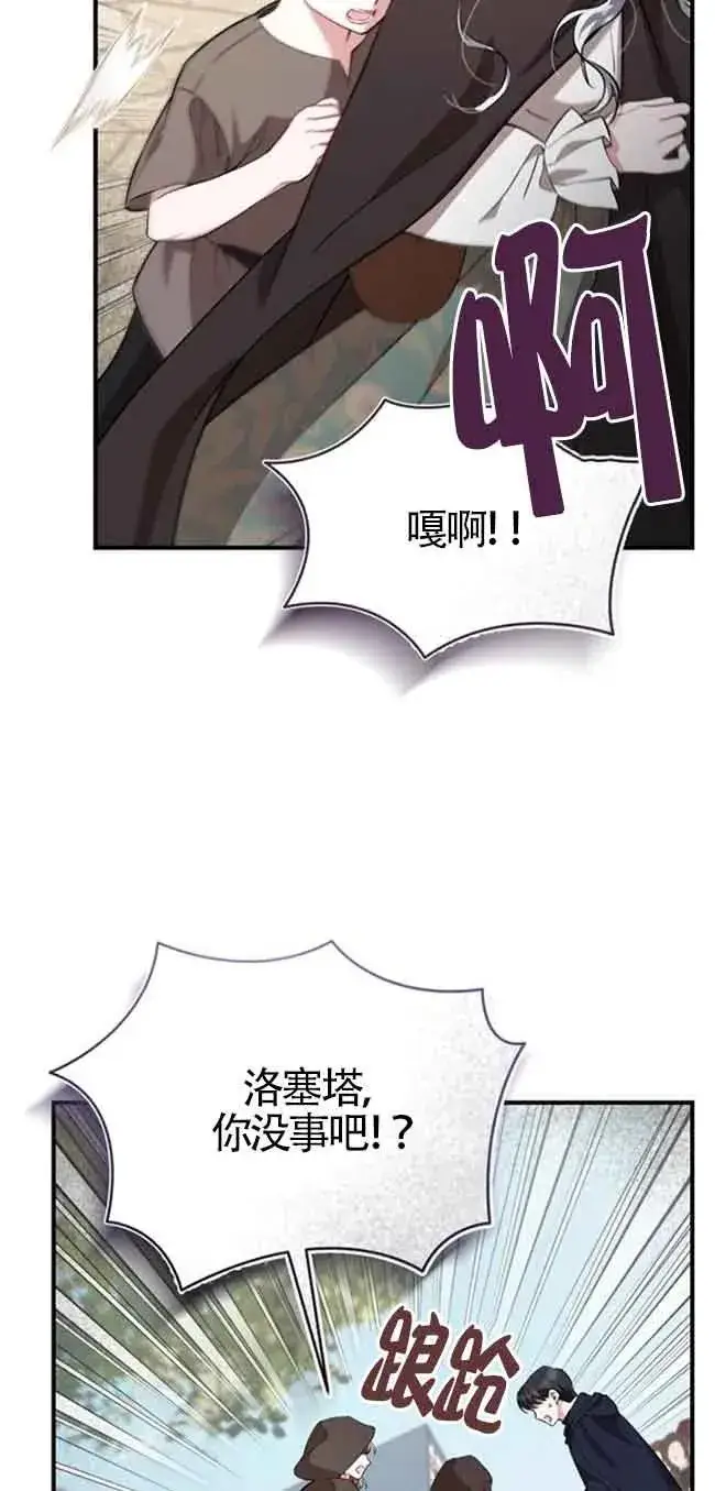 《那个恶女人生我来试试》第35话图32