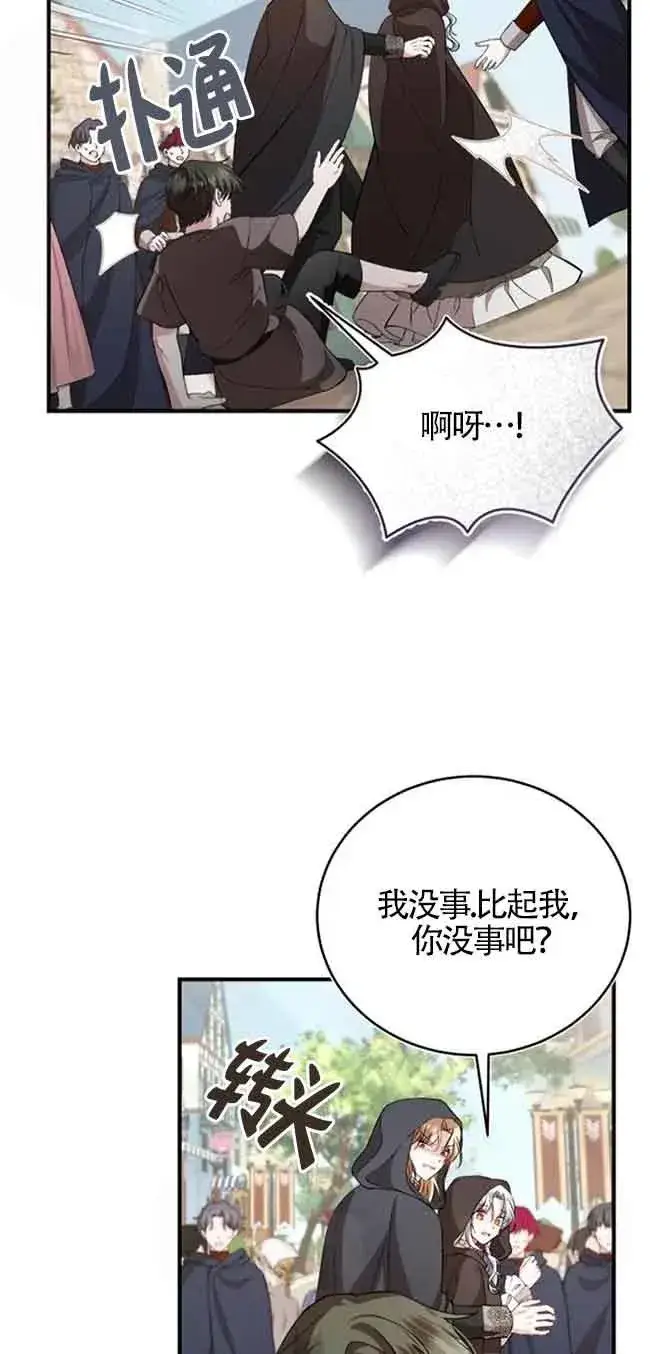 《那个恶女人生我来试试》第35话图33