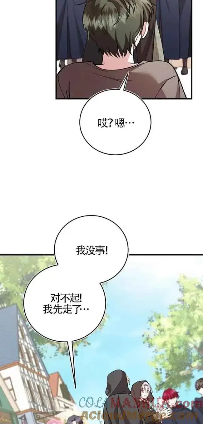 《那个恶女人生我来试试》第35话图34