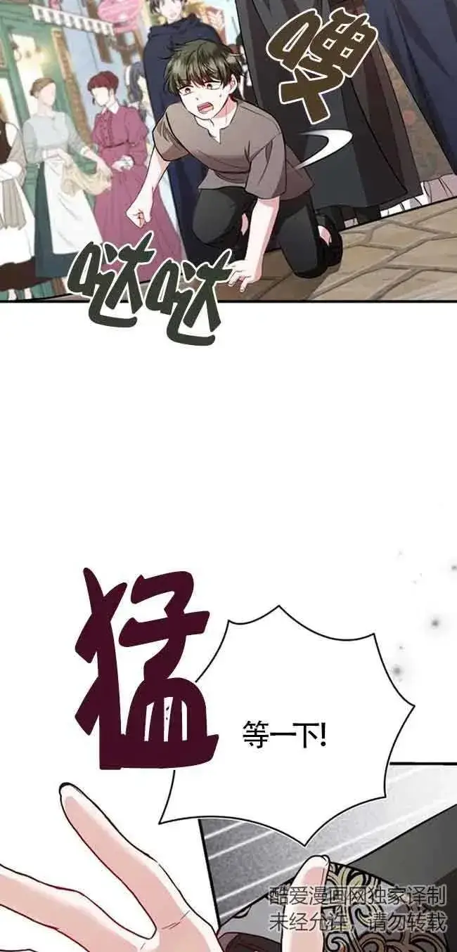 《那个恶女人生我来试试》第35话图35