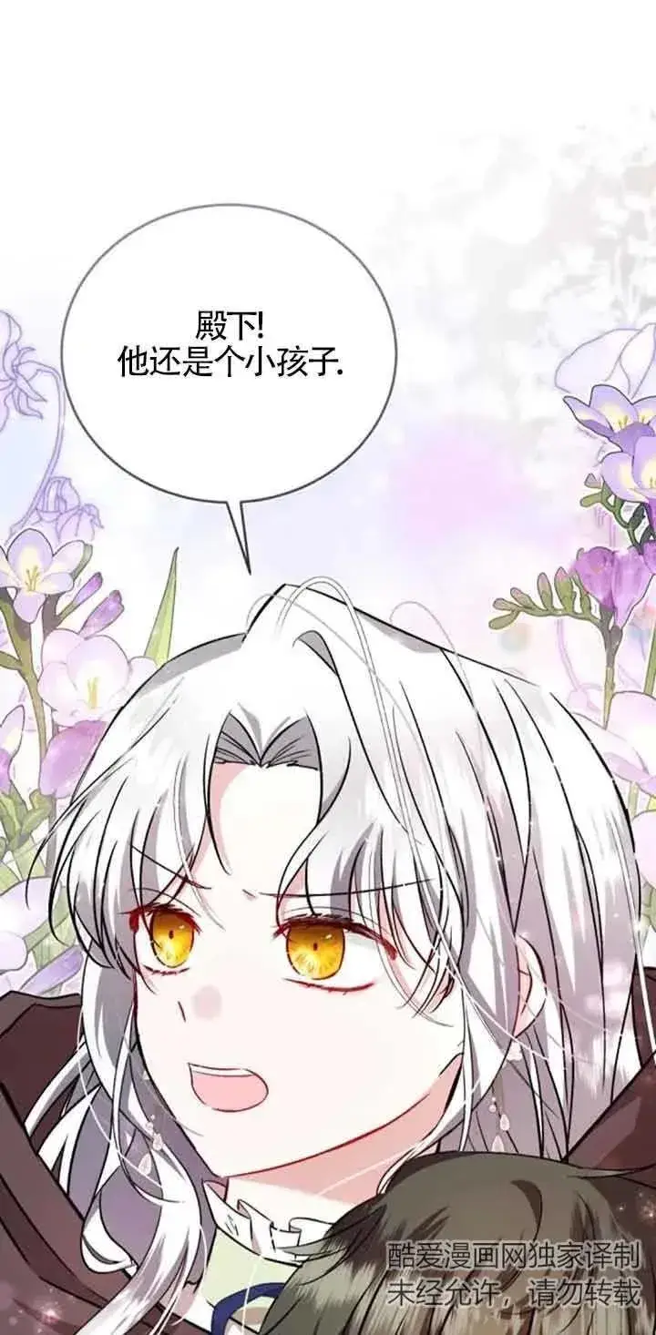 《那个恶女人生我来试试》第35话图41