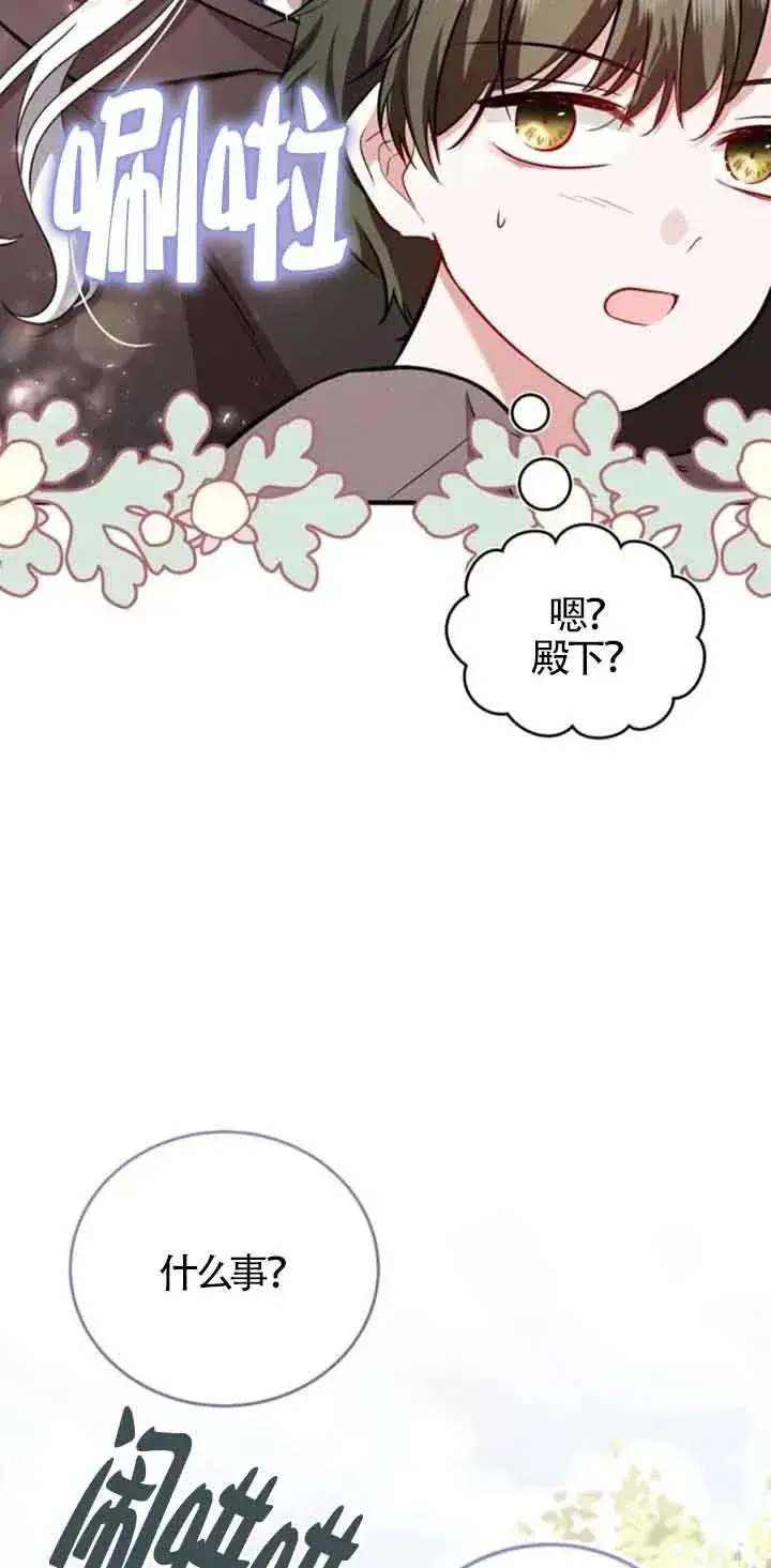 《那个恶女人生我来试试》第35话图42