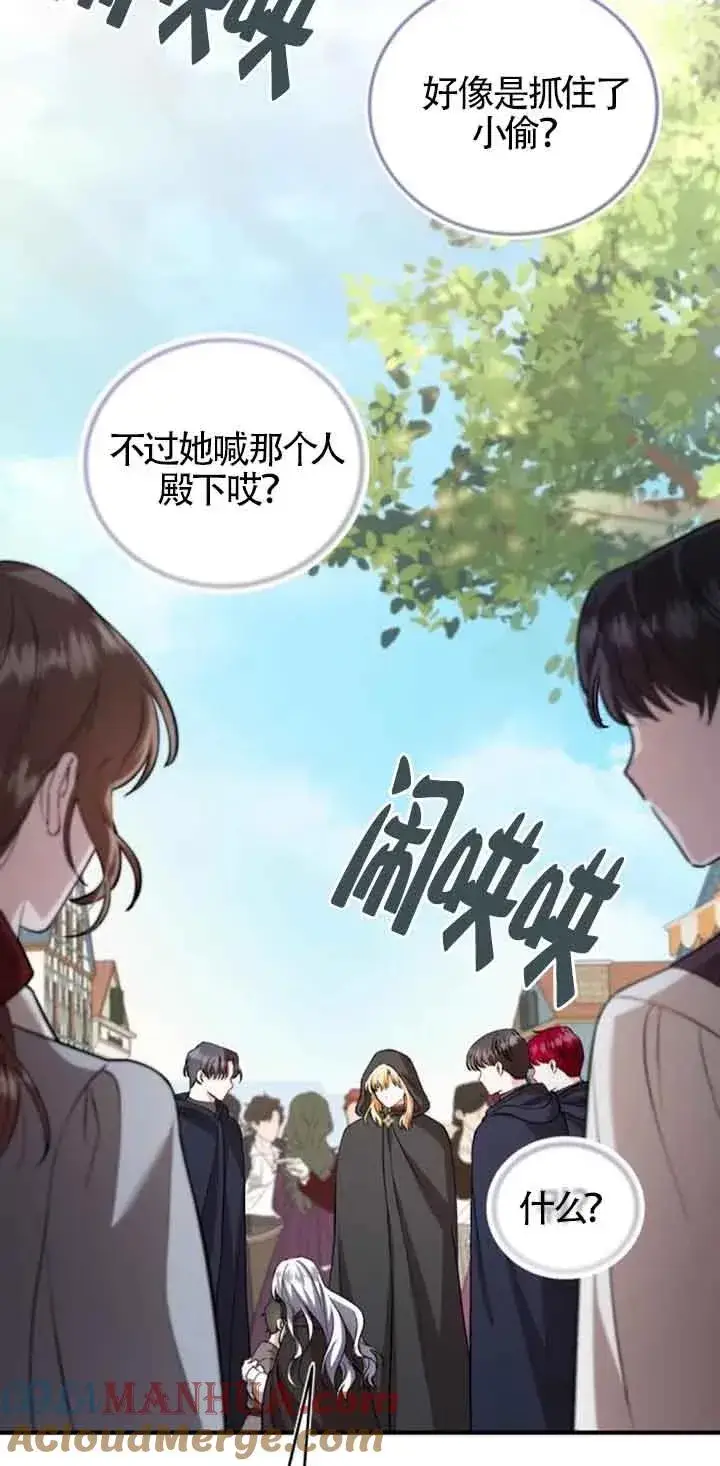 《那个恶女人生我来试试》第35话图43