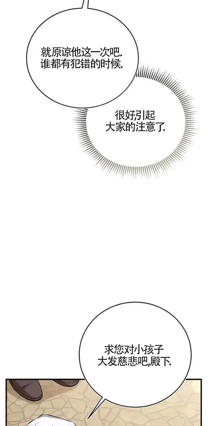 《那个恶女人生我来试试》第35话图44