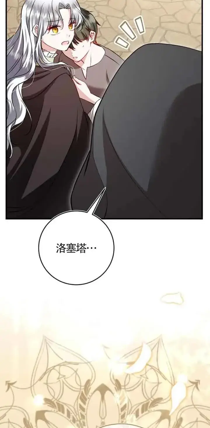 《那个恶女人生我来试试》第35话图45