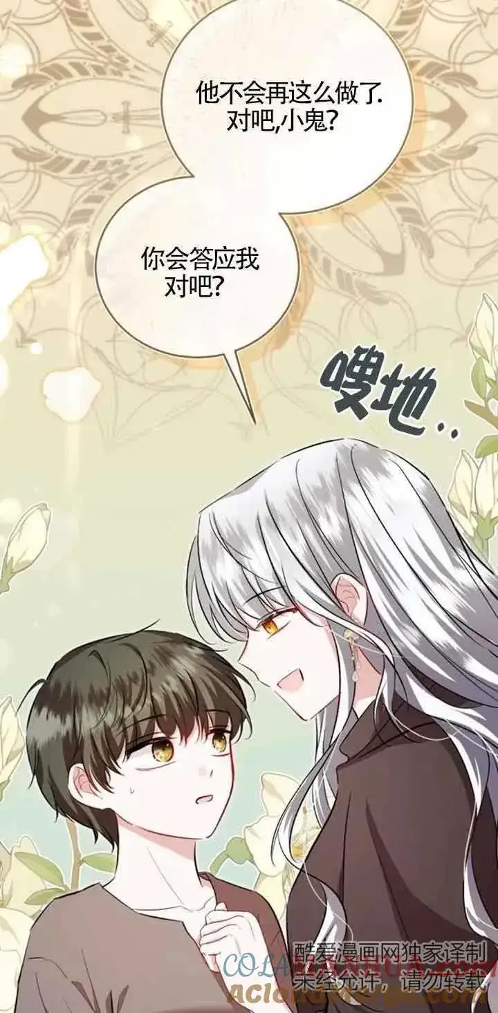 《那个恶女人生我来试试》第35话图46