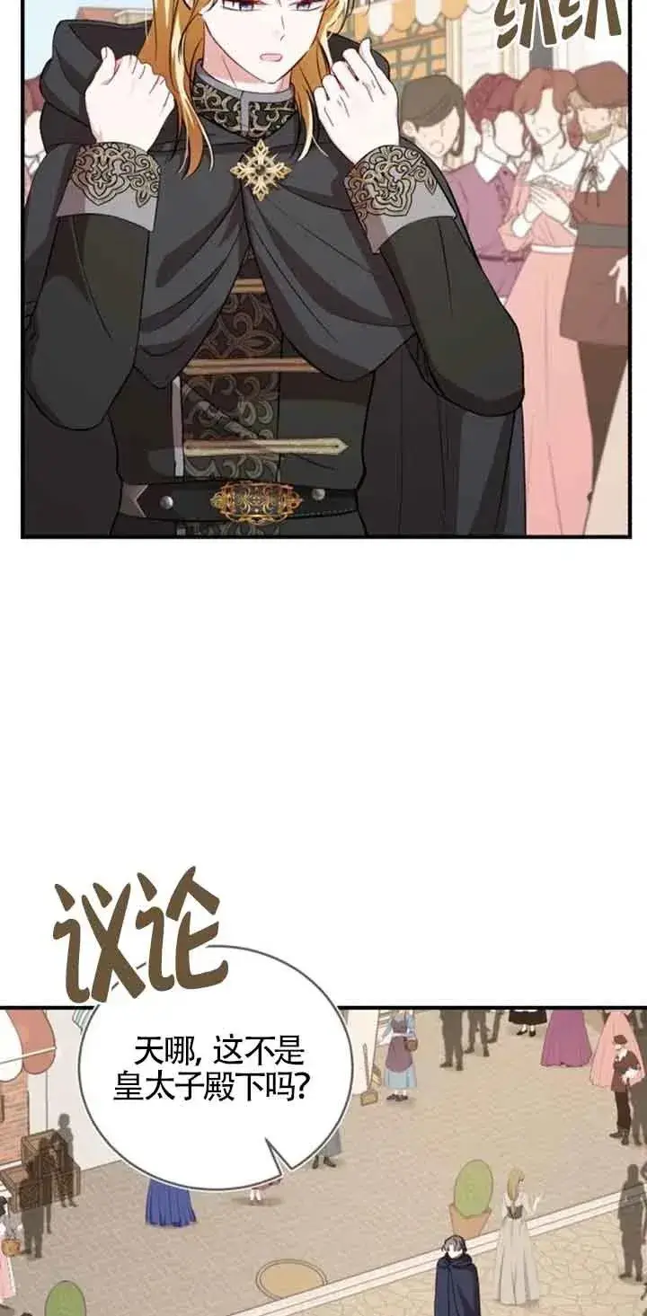 《那个恶女人生我来试试》第35话图48