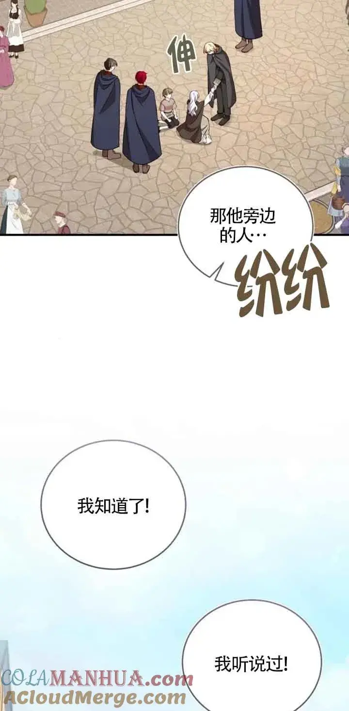 《那个恶女人生我来试试》第35话图49