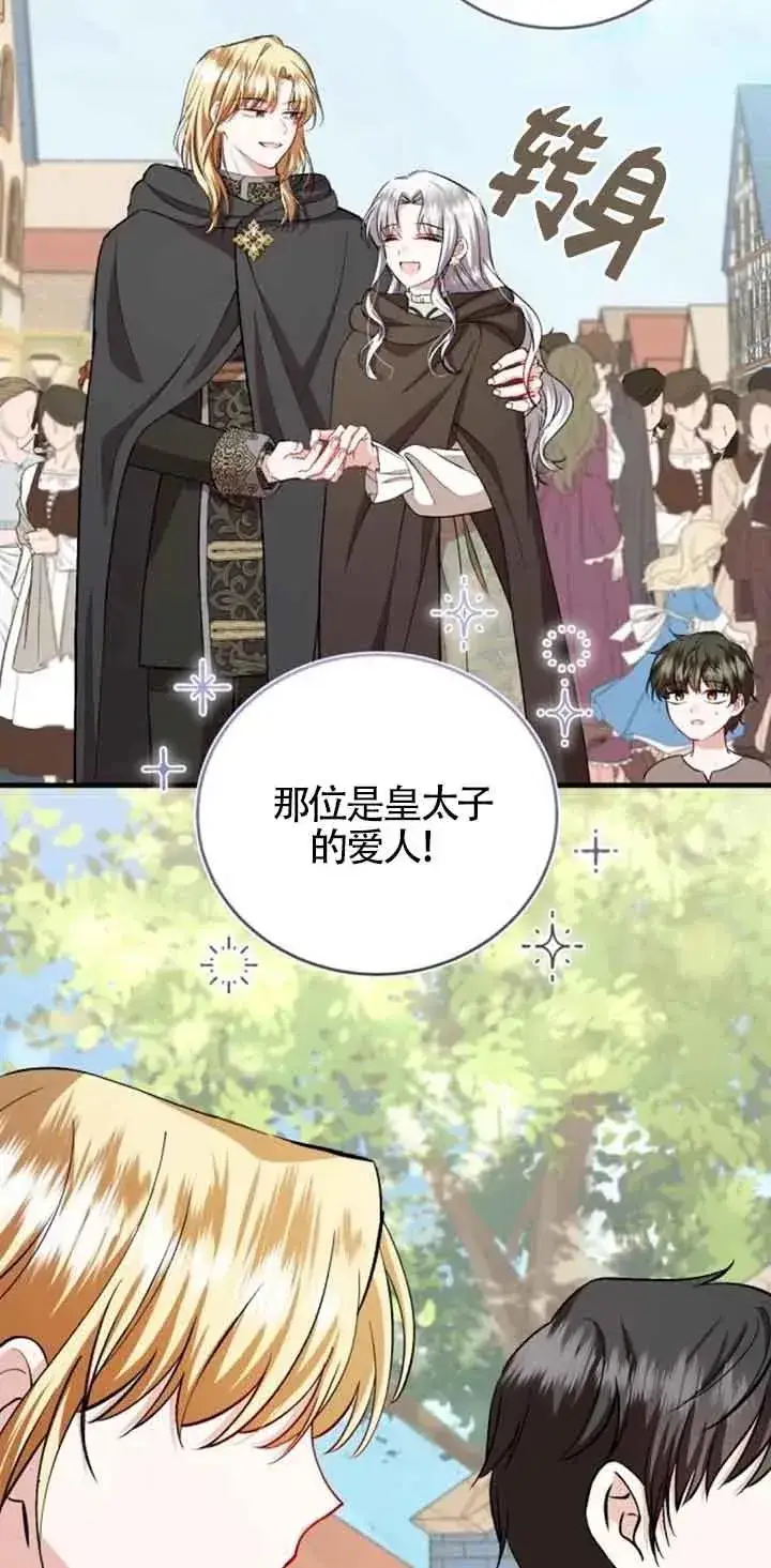 《那个恶女人生我来试试》第35话图50