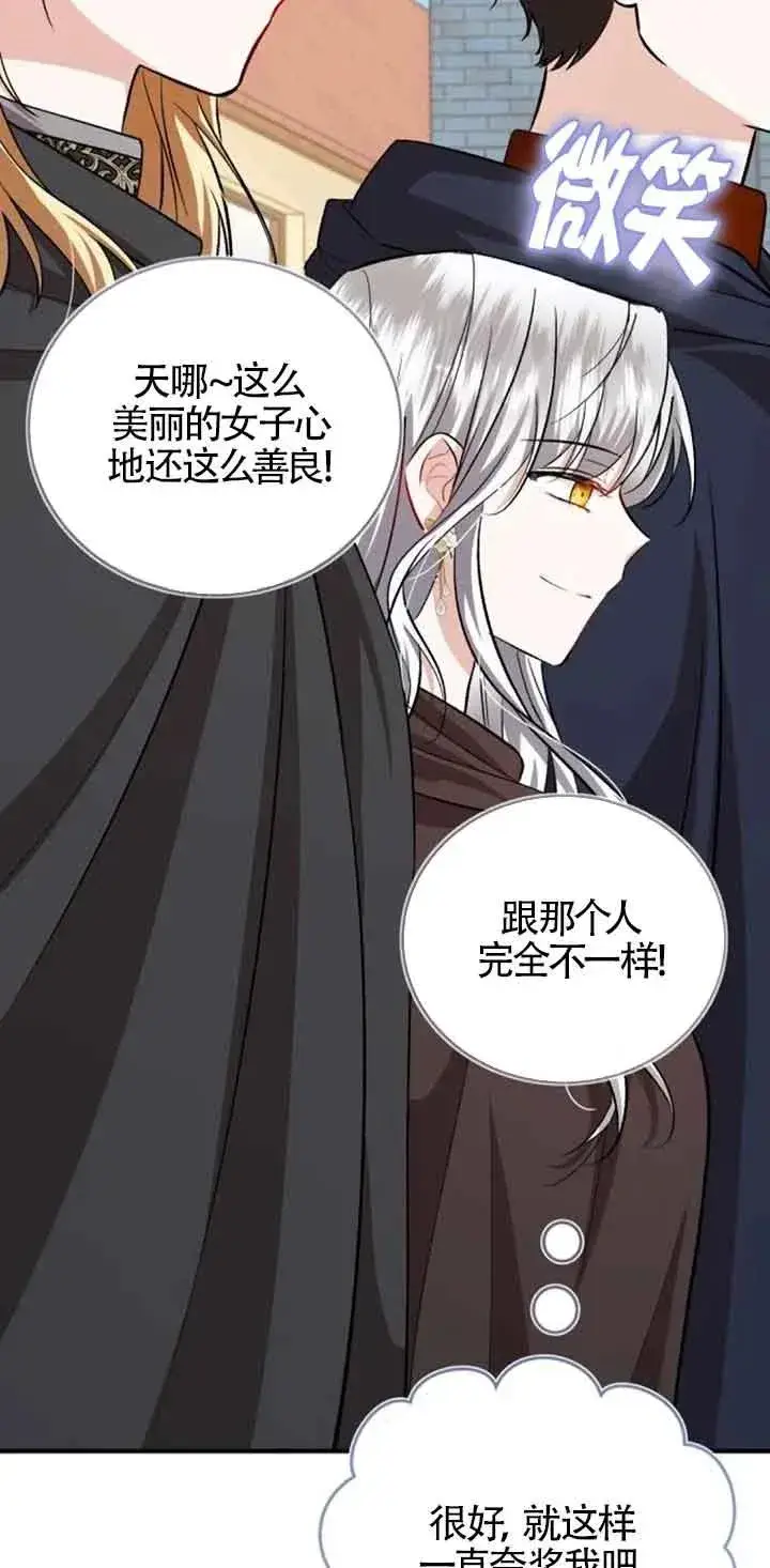 《那个恶女人生我来试试》第35话图51