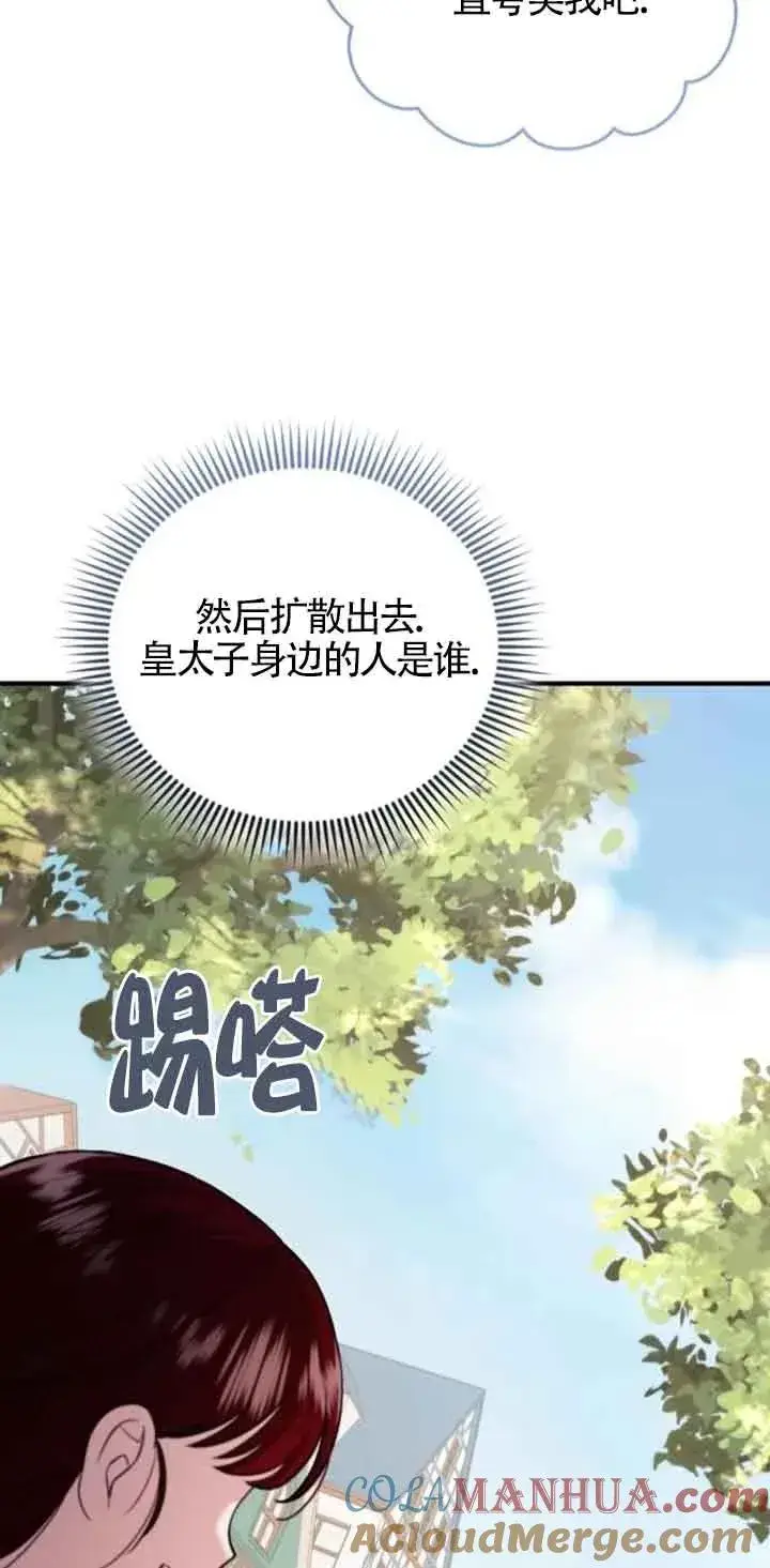 《那个恶女人生我来试试》第35话图52