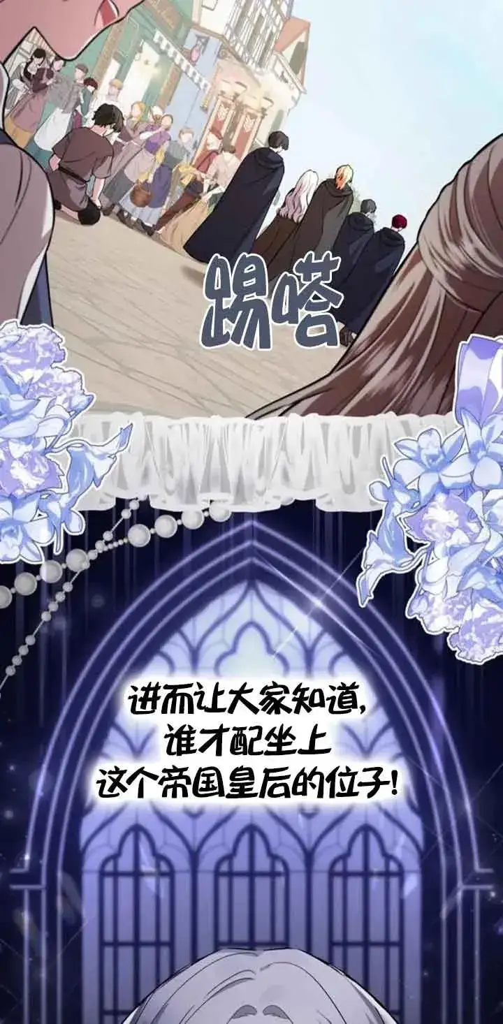 《那个恶女人生我来试试》第35话图53