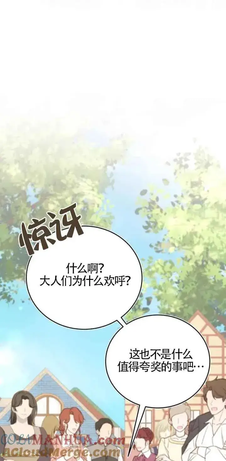 《那个恶女人生我来试试》第35话图55