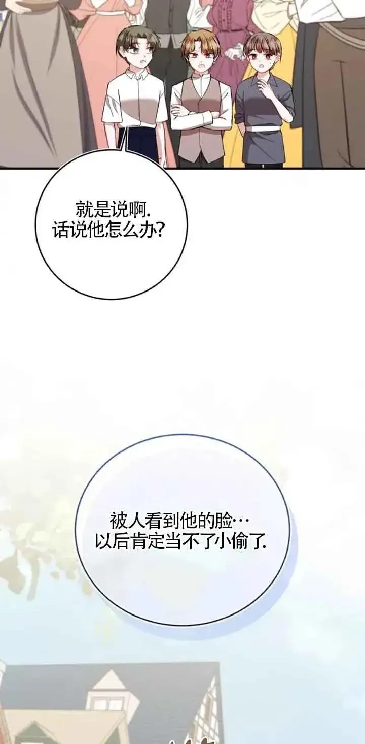《那个恶女人生我来试试》第35话图56