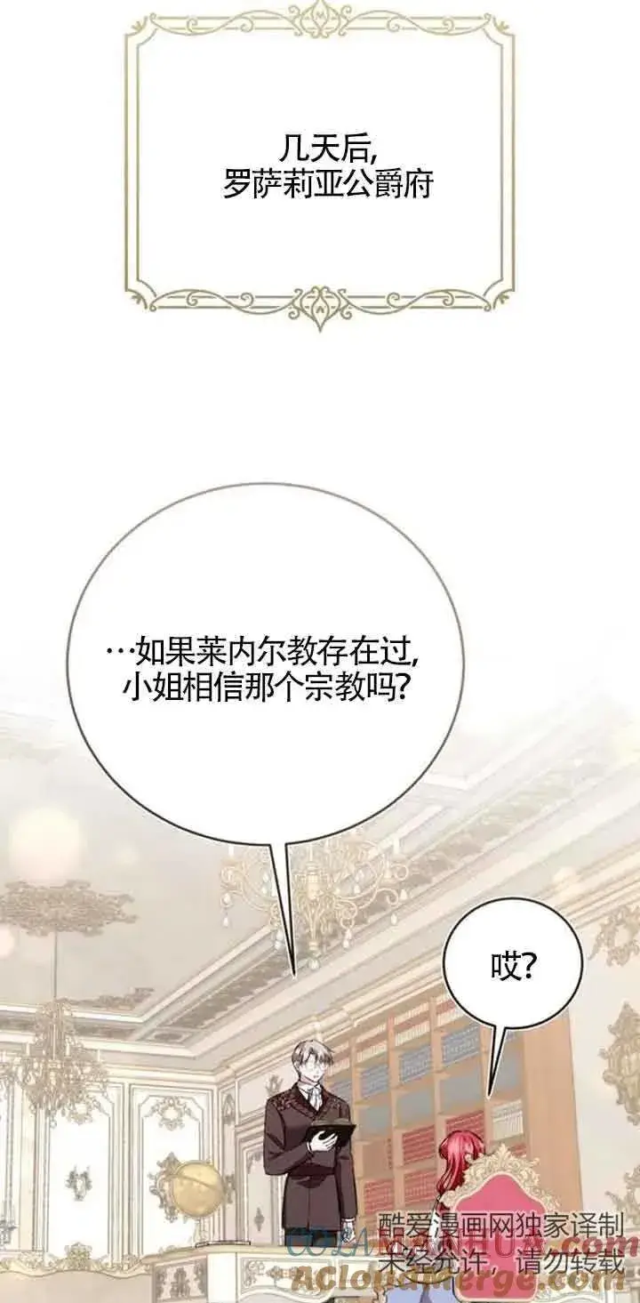 《那个恶女人生我来试试》第35话图58