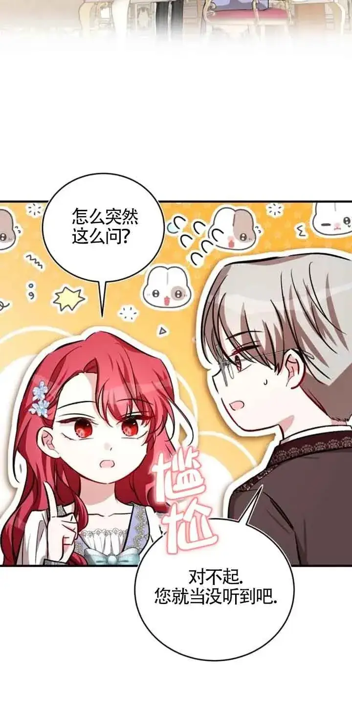 《那个恶女人生我来试试》第35话图59