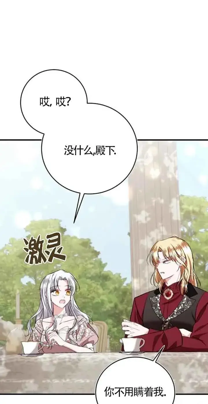 《那个恶女人生我来试试》第35话图6
