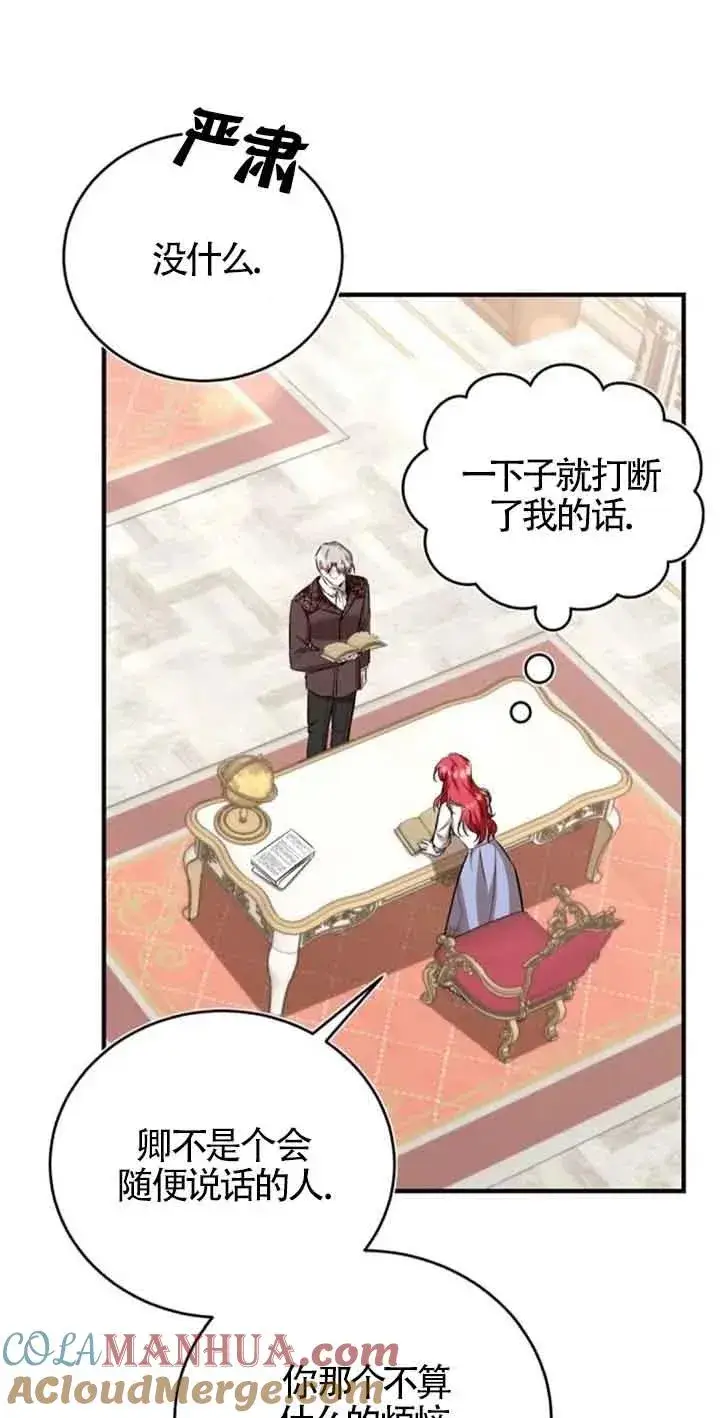 《那个恶女人生我来试试》第35话图61