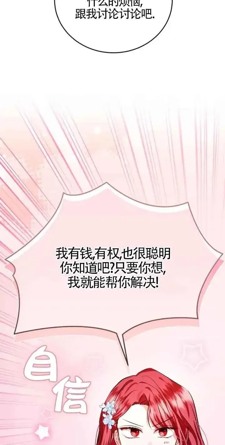 《那个恶女人生我来试试》第35话图62