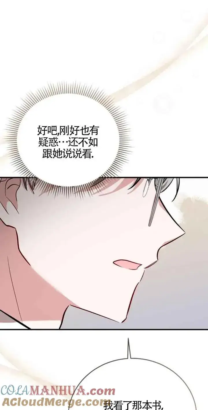 《那个恶女人生我来试试》第35话图64