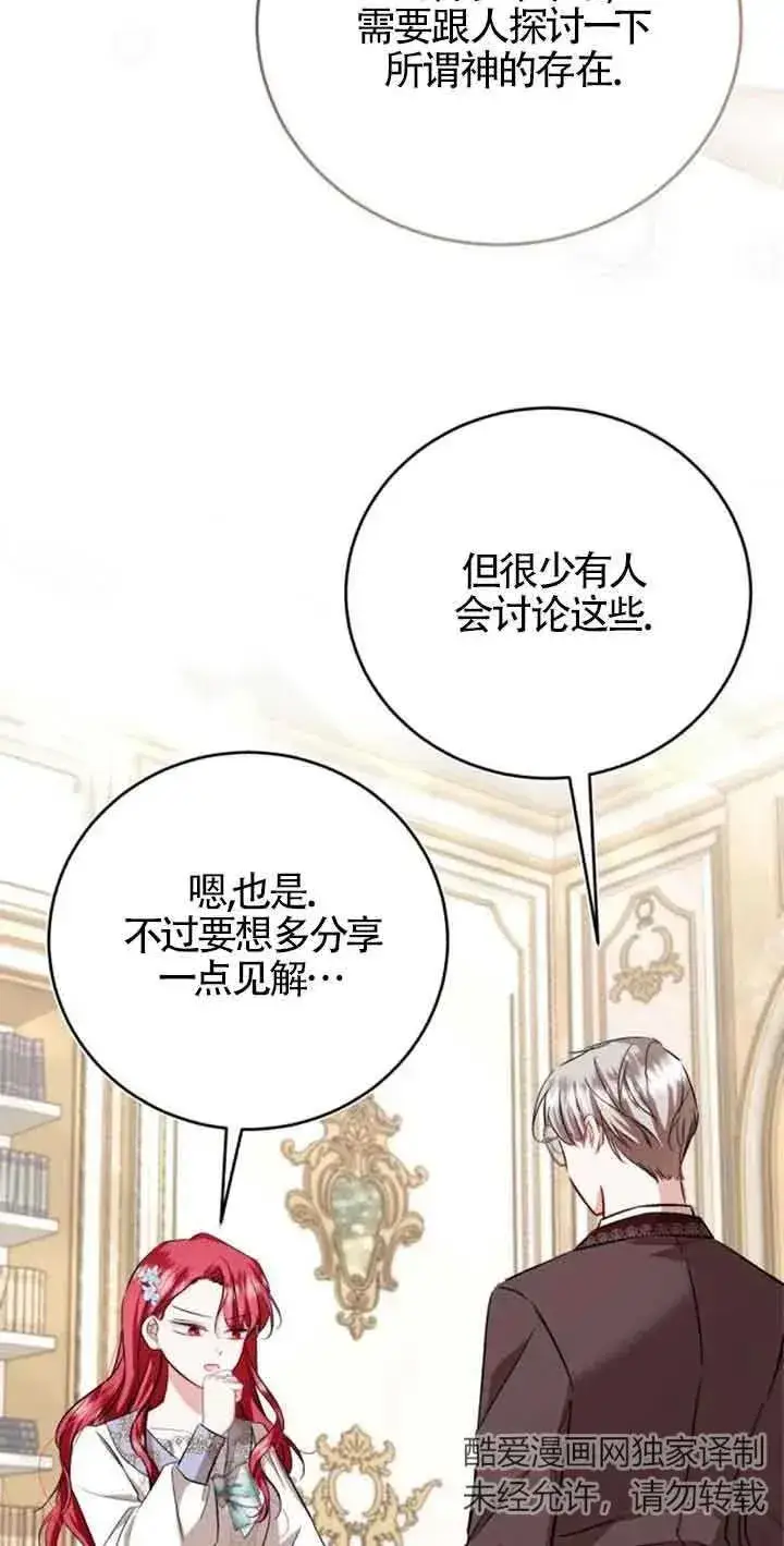 《那个恶女人生我来试试》第35话图65
