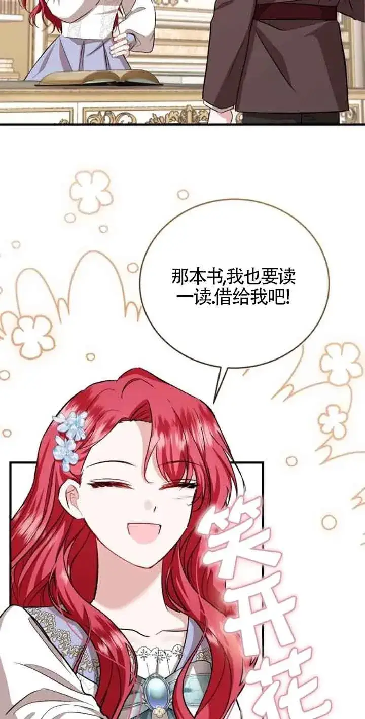 《那个恶女人生我来试试》第35话图66