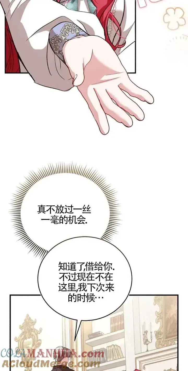 《那个恶女人生我来试试》第35话图67