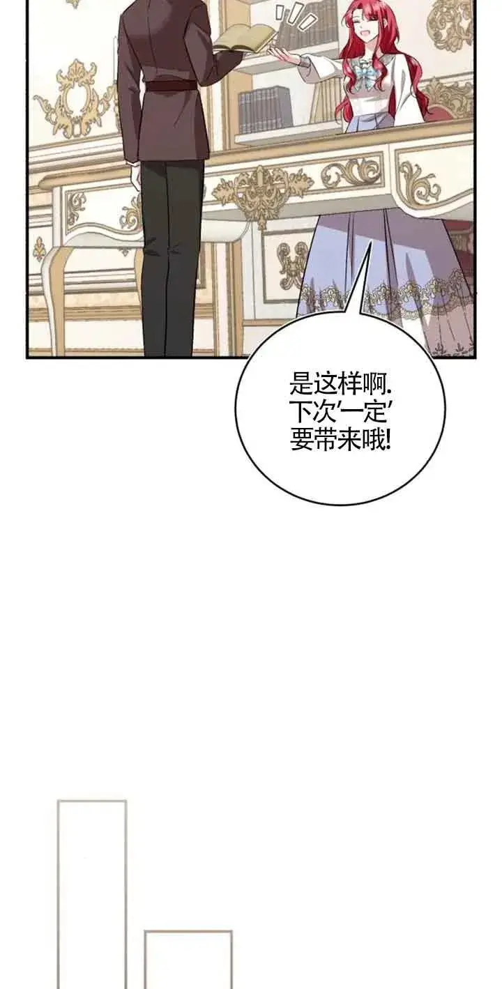 《那个恶女人生我来试试》第35话图68