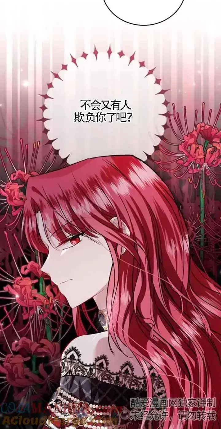 《那个恶女人生我来试试》第35话图7