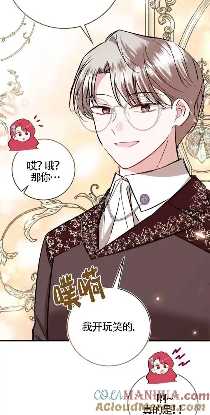 《那个恶女人生我来试试》第35话图73