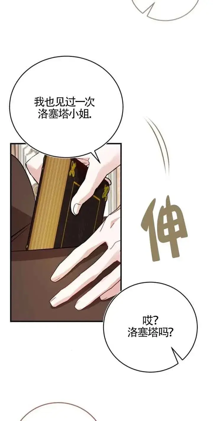 《那个恶女人生我来试试》第35话图74
