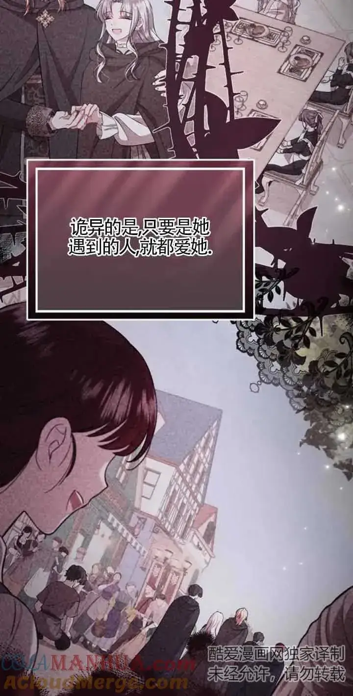 《那个恶女人生我来试试》第35话图76