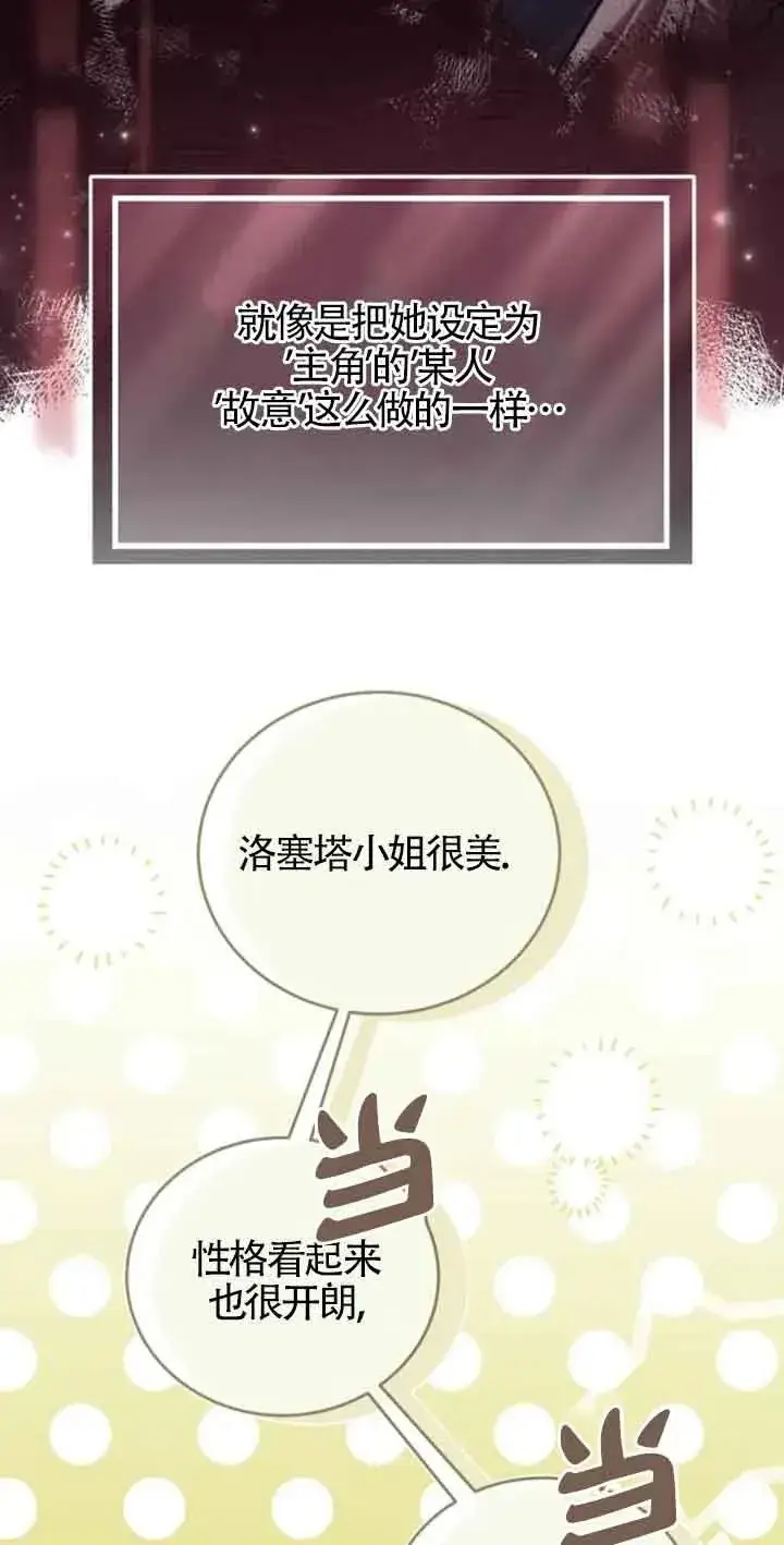《那个恶女人生我来试试》第35话图77