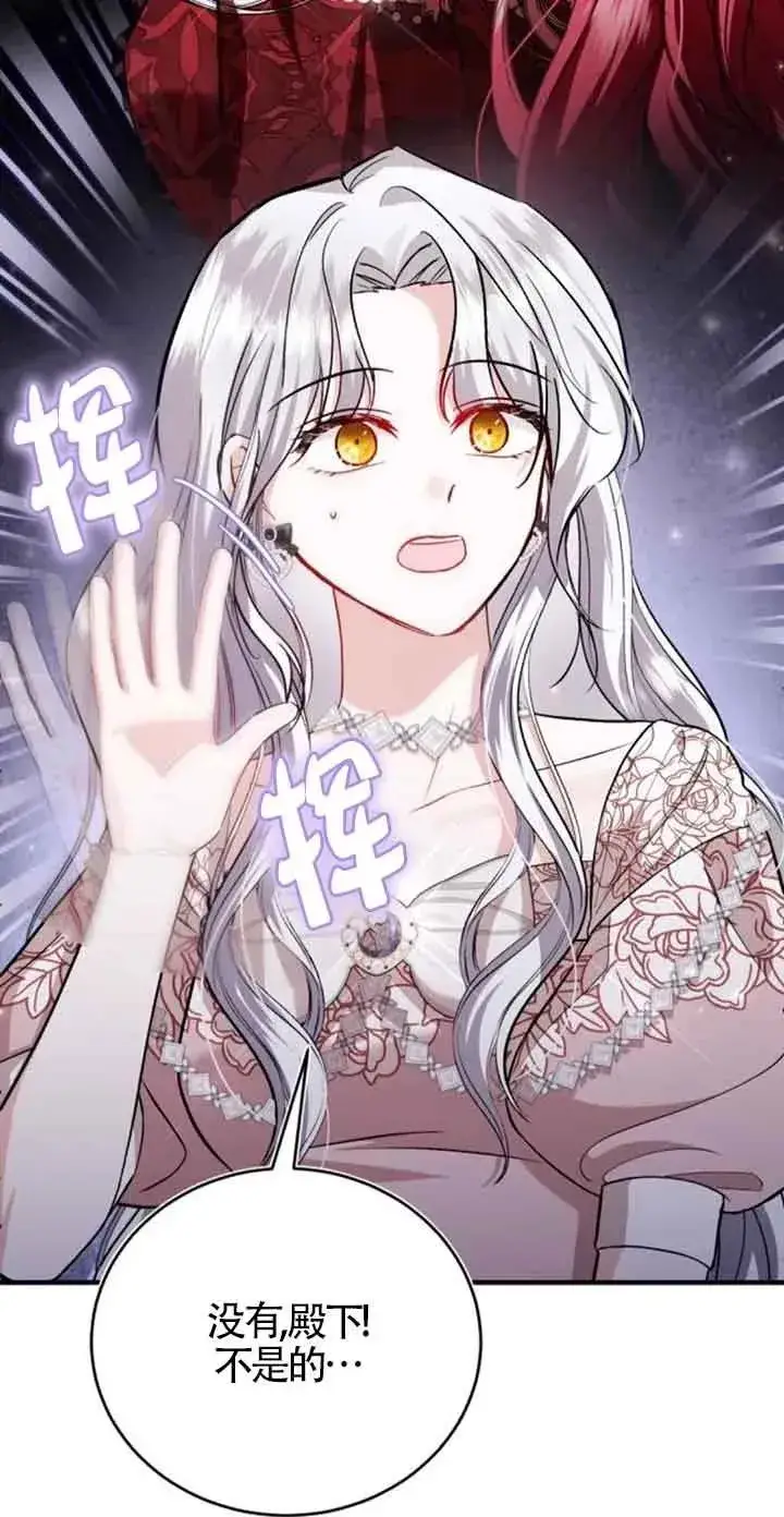 《那个恶女人生我来试试》第35话图8