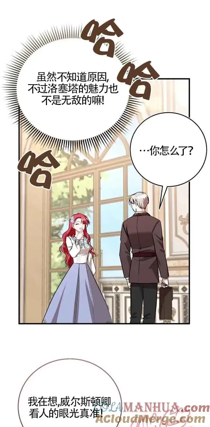 《那个恶女人生我来试试》第35话图82